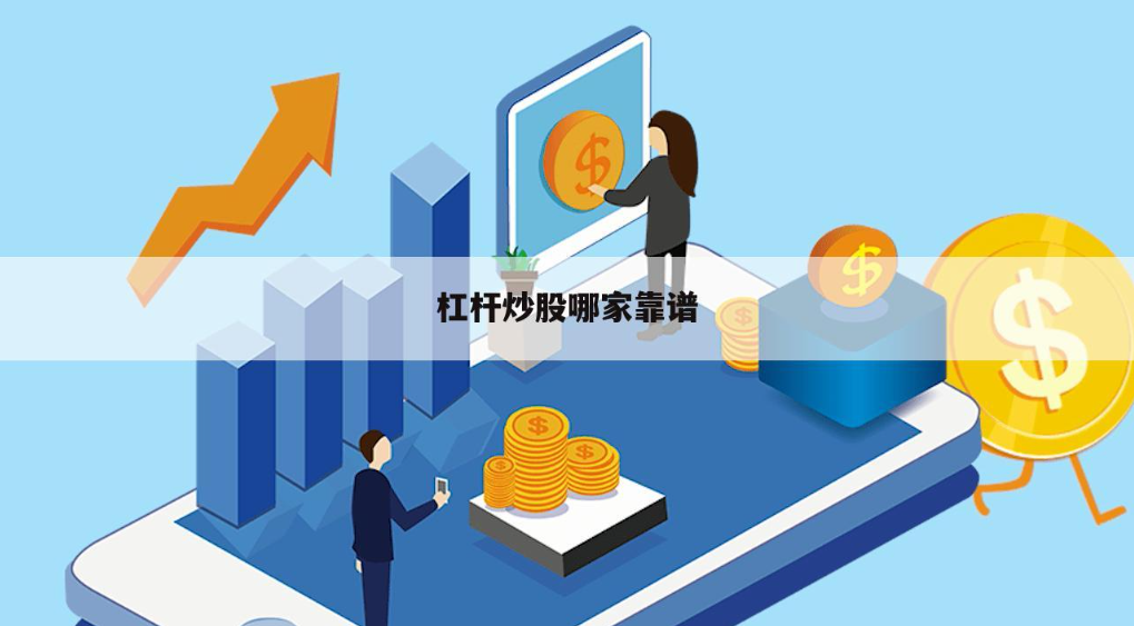 武汉配资炒股:助你股市驰骋,财富倍增